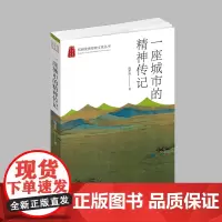 杭州出版社 一座城市的精神传记 杭州优秀传统文化丛书