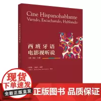 西班牙语电影视听说(第二版)上册
