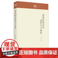 河西民间音乐老艺人口述史