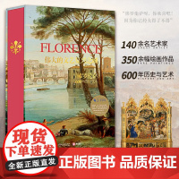正版 伟大的文艺复兴之城 佛罗伦萨600年历史与艺术 35家博物馆 140名艺术家 350幅珍品深度解析 艺术绘画册 珍