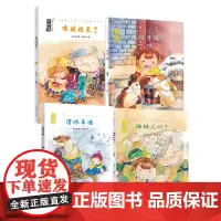 蛐蛐叫了 布娃娃来了 吃饺子喽 滑冰车喽 中国风儿童文学名作绘本书系保冬妮文