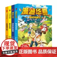 漫游华夏漫画系列(全4册)