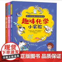全套3册意大利经典科学游戏科普类书籍儿童小学课外阅读百科全书趣味小实验物理化学启蒙书绘本超喜欢超爱的慢画科学书