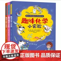 全套3册意大利经典科学游戏科普类书籍儿童小学课外阅读百科全书趣味小实验物理化学启蒙书绘本超喜欢超爱的慢画科学书