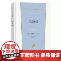 乌托邦 汉译世界文学名著丛书 第3辑 小说类 [英]托马斯·莫尔 著 戴镏龄 译 商务印书馆
