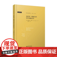 正版 布鲁诺·鲍威尔的哲学和政治学 9787303280605 北京师范大学出版社 道格拉斯·莫格赫 2022-09