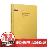 正版 布鲁诺·鲍威尔的哲学和政治学 9787303280605 北京师范大学出版社 道格拉斯·莫格赫 2022-09