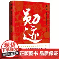 勋迹 徽章上的百年党史 金冲及章百家联袂中国共产党荣誉制度史的开山之作 随书附赠精美书签 中国工人出版社 党史学习