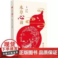 本草心裁