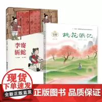 李寄斩蛇 桃花源记