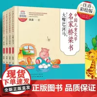 注音彩绘版全4册 中国儿童文学名家桥梁书 冰波童话 优秀儿童文学奖5-8岁学前儿童小学生一年级幼小衔接童话故事语文课外阅