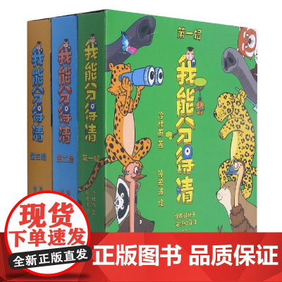 我能分得清(第1-3辑共18册)