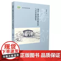 福建土楼客家传统经济与对台影响研究