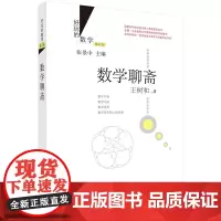 数学聊斋(修订版)