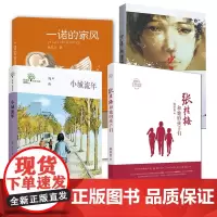 张桂梅和她的孩子们 小城流年 一诺的家风 少年的荣耀