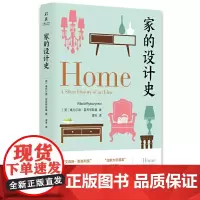 家的设计史
