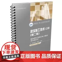 建筑施工技术(上册)(第二版)