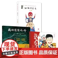 我的爸爸妈妈 没什么大不了的 蜘蛛侠爸爸