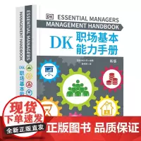 DK职场基本能力手册 初级管理人员技能能力提升指南进阶励志成功 人在职场 职业素养培训 职场个人提升