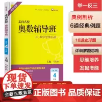木头马走向名校奥数辅导班小学4年级修订数学思维拓展
