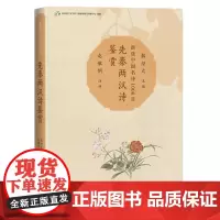 先秦两汉诗鉴赏(新选中国名诗1000首丛书)