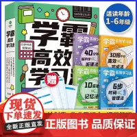 正版学霸高效学习法全套共4册6步时间管理法10倍速记忆法30招作业高效完成法40分钟脑科学听课法小学生高效学习法提升学习