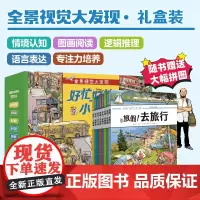 [新书上市]好忙好忙小镇套装全8册全景视觉大发现故事绘本中文版去赶集去郊游马戏团快点开工啦亲子共读书籍接力出版社