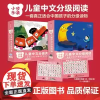 小步乐读儿童中文分级阅读预备2级全12册宝宝看图识字幼小衔接一日一练早教启蒙书小故事学前识字认字中文汉语儿童绘本3-6岁