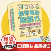 怪有用的超能力儿童心理自助漫画书全9册5-12岁学习力沟通力领导力耐挫力思辨力自信力情绪力适应力自驱力为儿童剖析个人心理