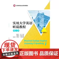 实用大学英语听说教程(1)