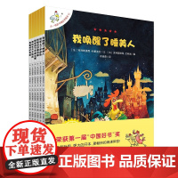 不一样的卡梅拉手绘本(13-18) (法)克利斯提昂•约里波瓦 著 郑迪蔚 译 (法)克利斯提昂·艾利施 绘 绘本/图画