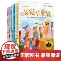 西方童话故事(4册套装)