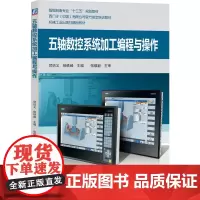 五轴数控系统加工编程与操作