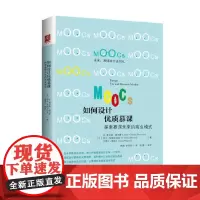 如何设计优质慕课:探索慕课未来的商业模式