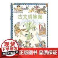 古文明地图(了解古文明、世界史不可或缺的工具书)浪花朵朵