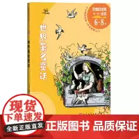 世界著名童话好看的经典丛书(丹麦)安徒生等格林兄弟 佩罗 王尔德 一千零一夜的故事皇帝的新衣白雪公主美女与怪兽青蛙王子