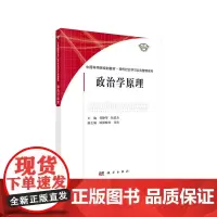 政治学原理(第二版)