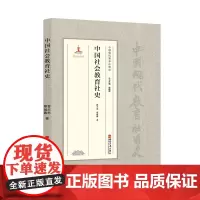 中国社会教育社史