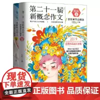 绽放:第二十一届新概念作文获奖者作品精选 :全两册(A+B卷)