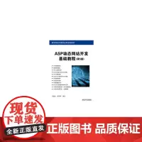 ASP动态网站开发基础教程(第5版)