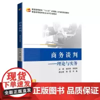 商务谈判——理论与实务