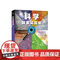 爱知科学馆 科学探索实验室
