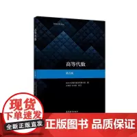 高等代数(第5版)