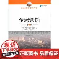全球营销(第8版)(国际商务经典译丛)