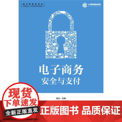 电子商务安全与支付
