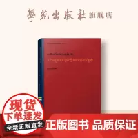 唐卡 · 中国工艺美术大师更登达吉口述史(藏文版)