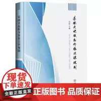 基础设施服务价格法律规制