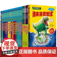 经典科学系列共26册儿童科普书籍图书小学生课外书必读8-9-10-12岁三四年级老师推 荐可怕的科学臭屁的大脑植物的咒语