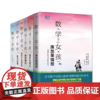 数学女孩1-6套装共六册(当当)