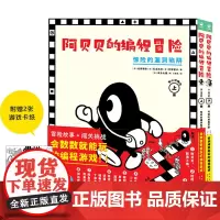 [赠游戏卡纸]阿贝贝的编程冒险全2册 一古拉的岔路口冒险系列12大冒险关卡11个编程概念趣味故事引入编程启蒙冒险闯关游戏